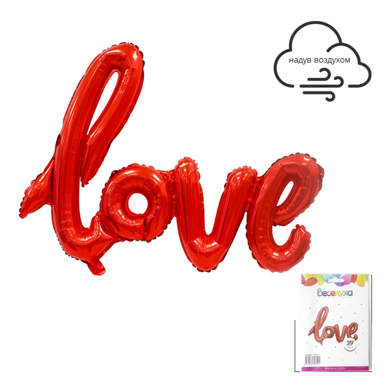 Надпись "LOVE" Красная в упаковке, фольгированный шар