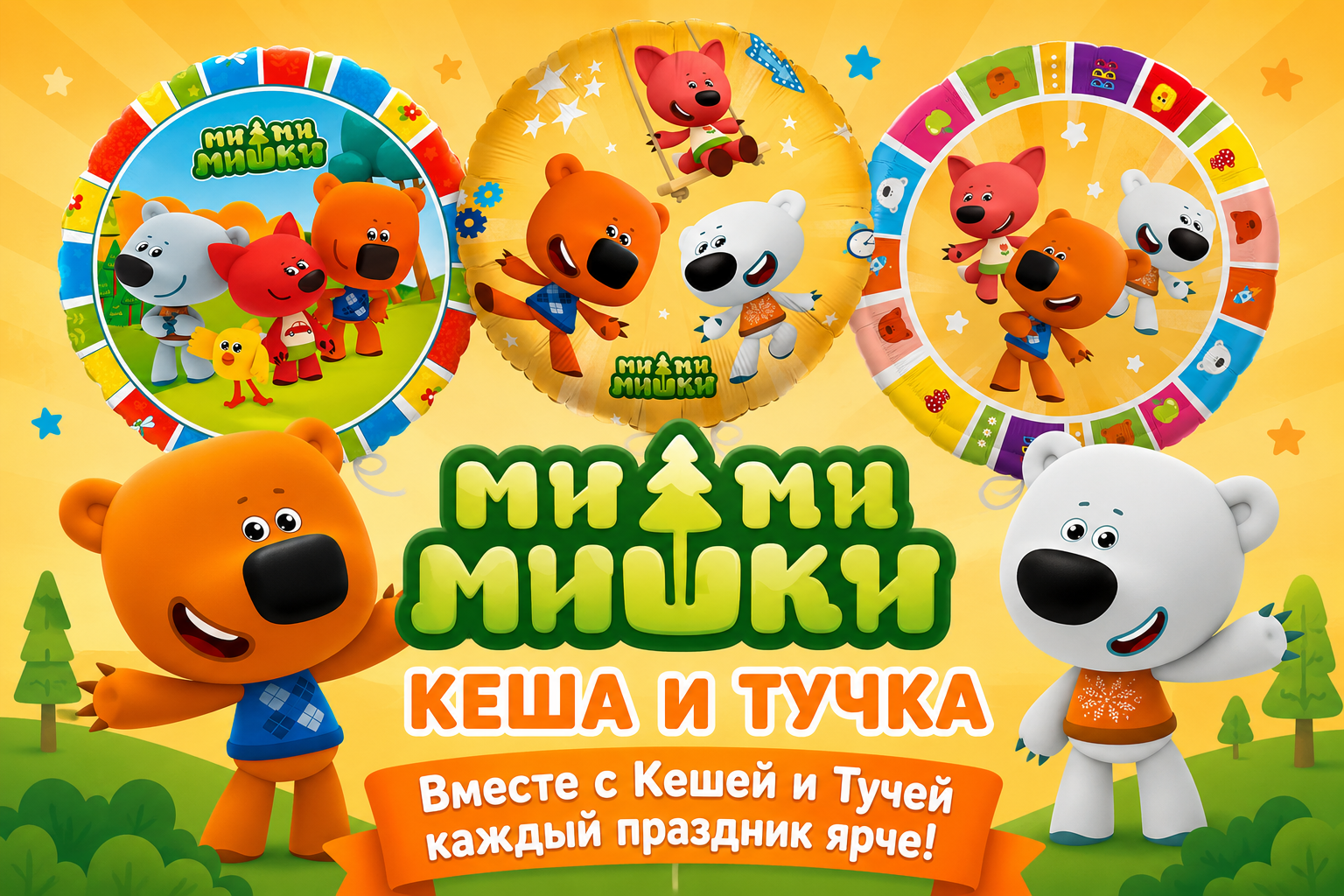 БРАВО приглашает в мир Ми-Ми-Мишек!