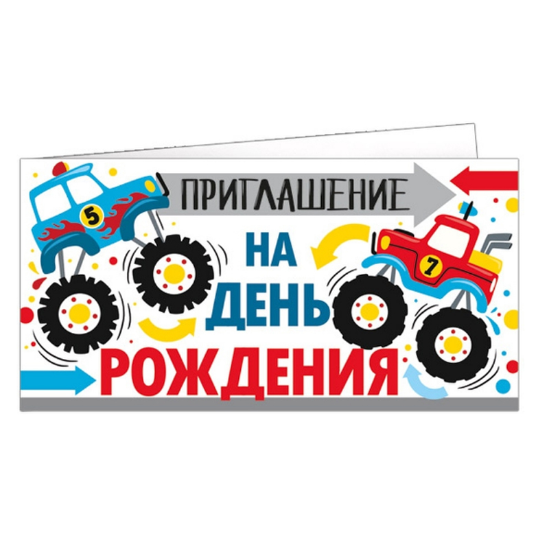 Приглашение на День рождения "Джипы"