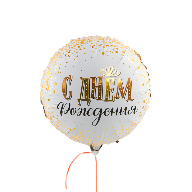 С Днем рождения сияющий в упаковке (дизайн ООО БРАВО), фольгированный шар