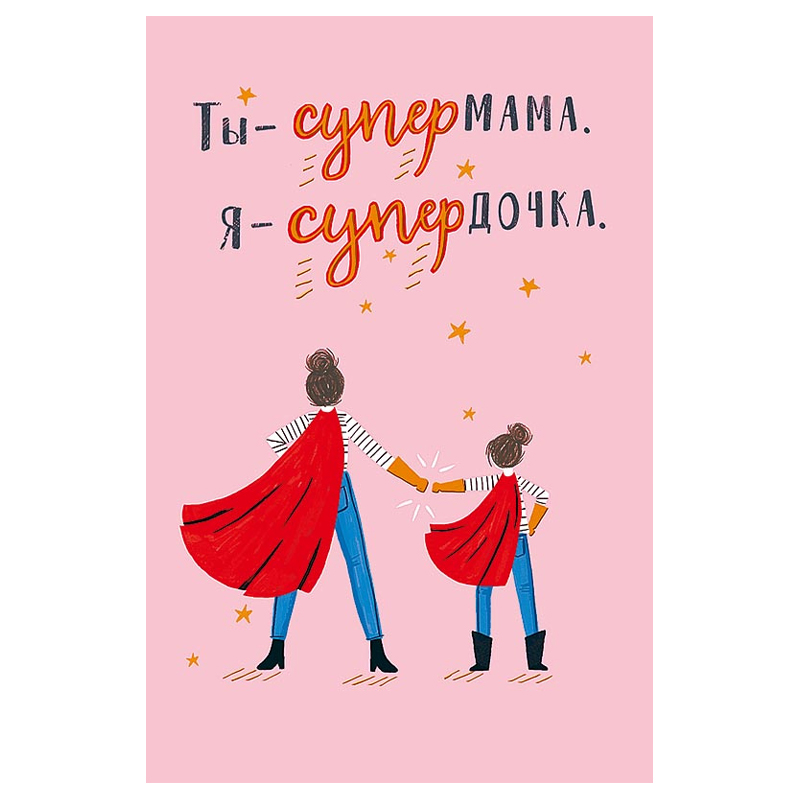 Открытка "Ты суперМама"
