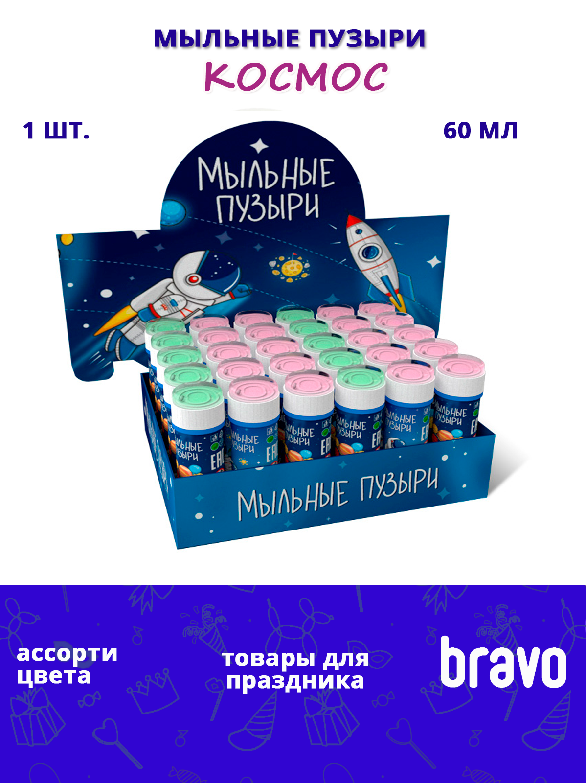 Мыльные пузыри "Космос" 60 мл