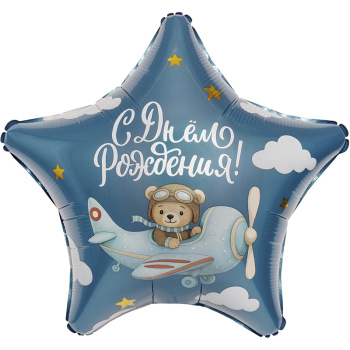 С днем рождения, пилот, фольгированный шар
