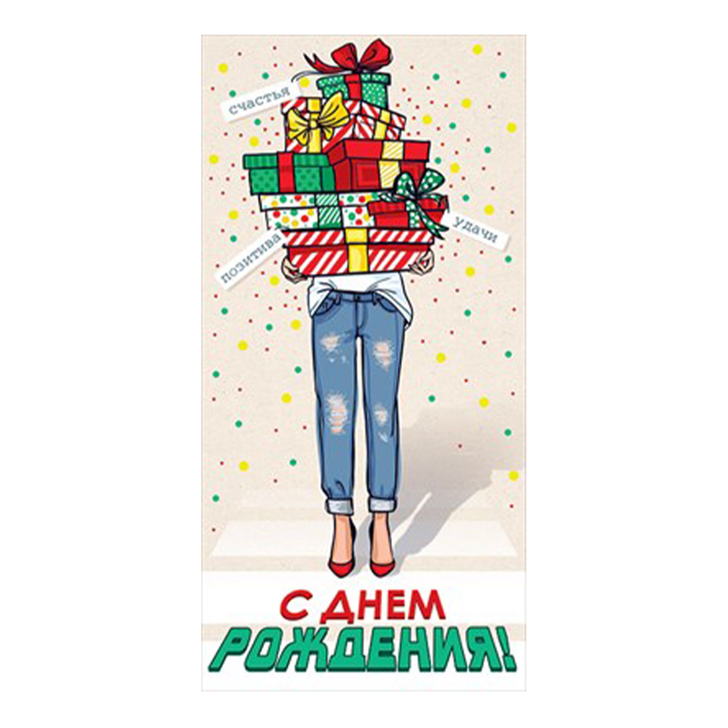Конверт для денег "С Днем рождения!" Подарки