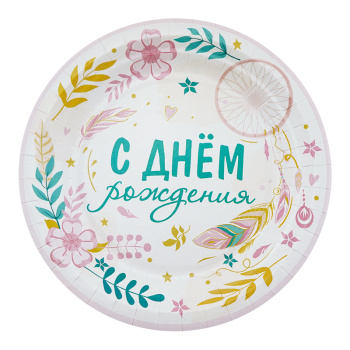 Тарелки "С Днем рождения" Бохо