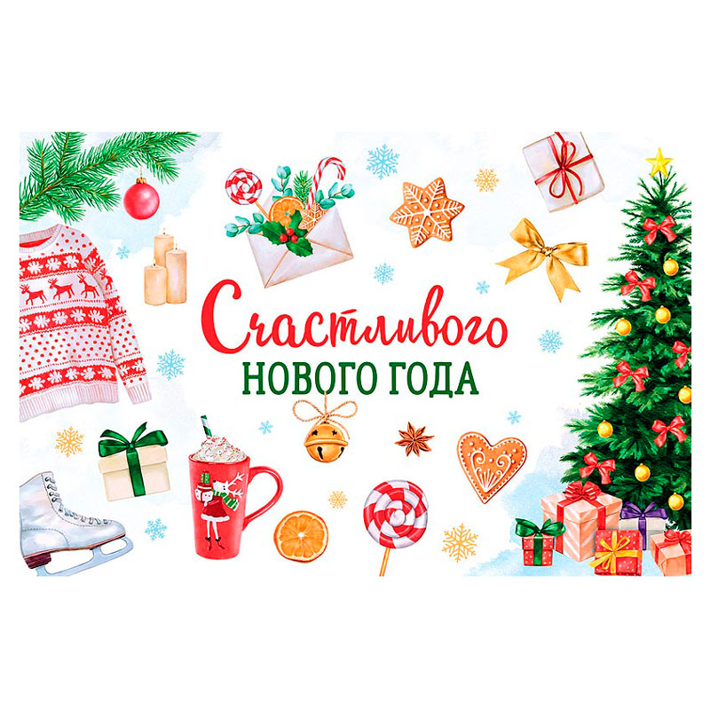 Открытка "Счастливого нового года!"