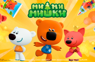 "Ми‑ми‑мишки" спешат поделиться радостью — открывайте скорее!