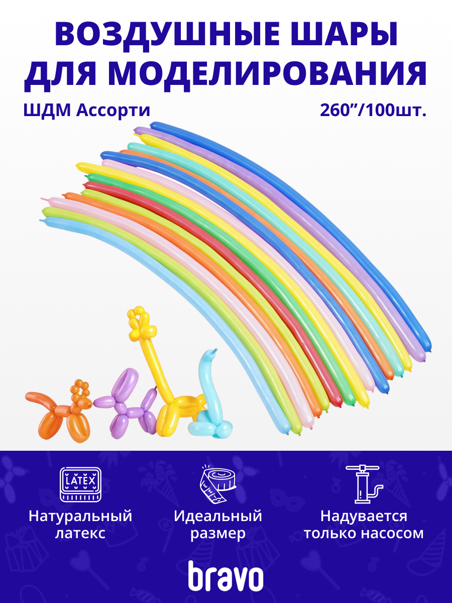 ШДМ Ассорти, Пастель / Assorted, латексный шар