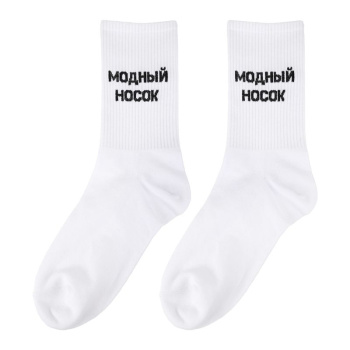 Носки "Модный носок", Белые (36-42)
