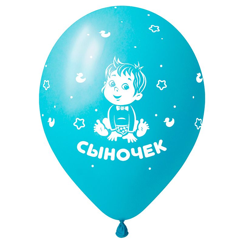 Спасибо за Сына , Ассорти Пастель, латексный шар