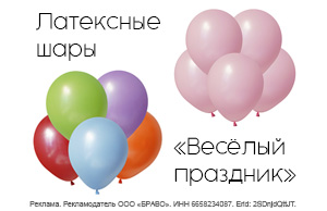 Самые добрые и яркие шары — «Веселый праздник»!