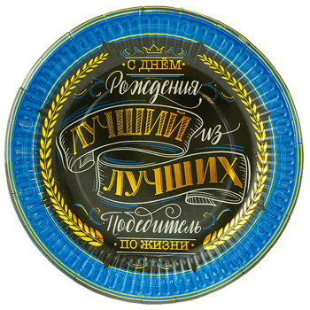 Тарелки "С Днем рождения" Комплимент для него