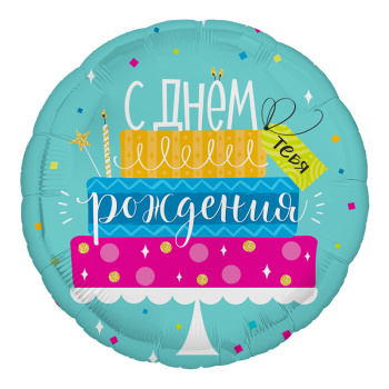 Торт с днем рождения (дизайн ООО БРАВО), фольгированный шар
