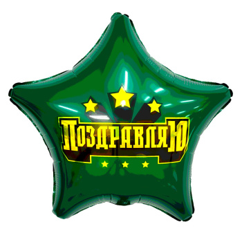 Сильное поздравление / Агура 19 Звезда /