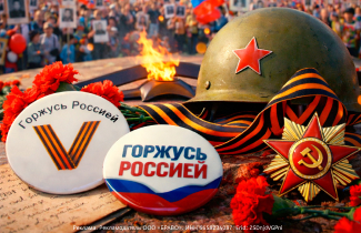 Гордость за Россию – носите с собой!