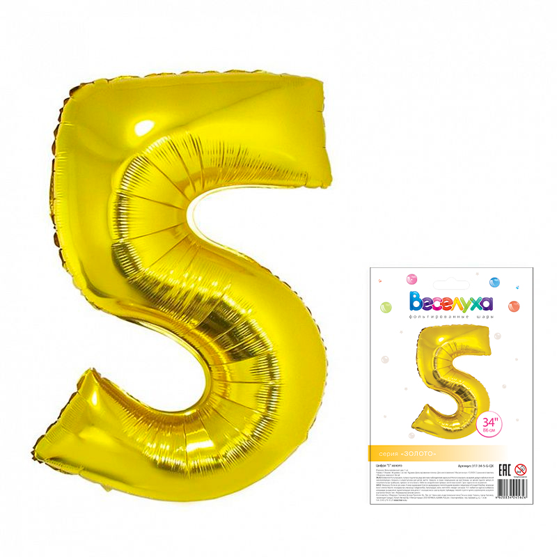 Цифра "5" Золото в упаковке / Five, фольгированный шар