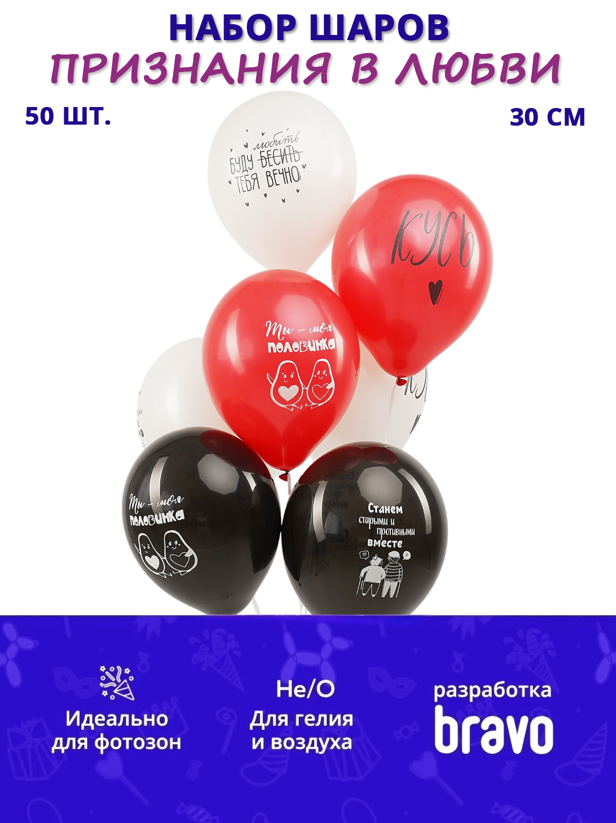 Признания в любви шуточные, Ассорти Пастель, латексный шар