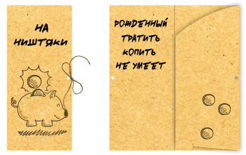Конверт для денег "На ништяки"