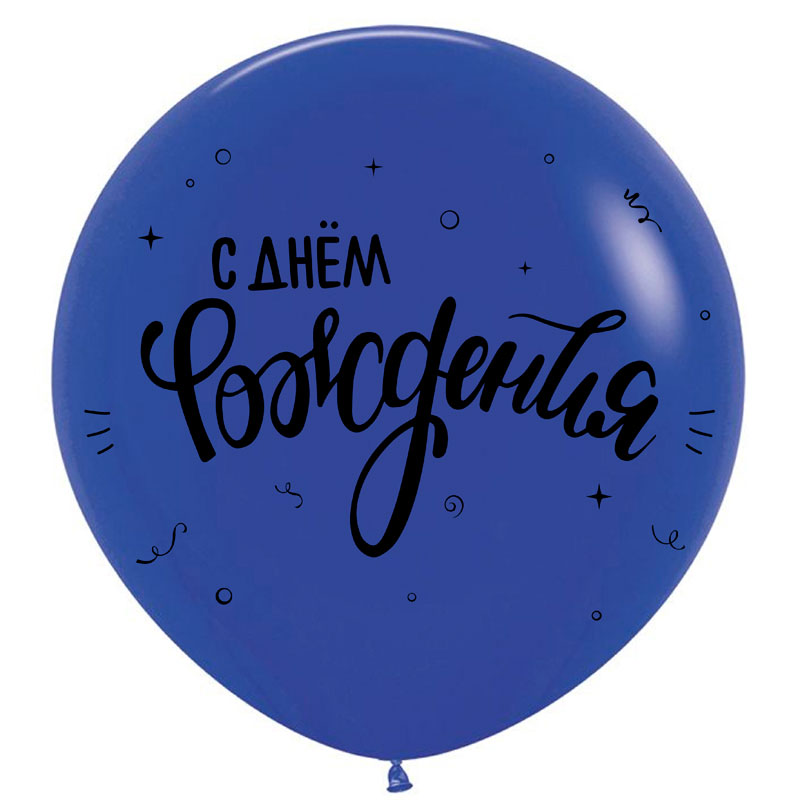 С Днем рождения, Ассорти Пастель, латексный шар