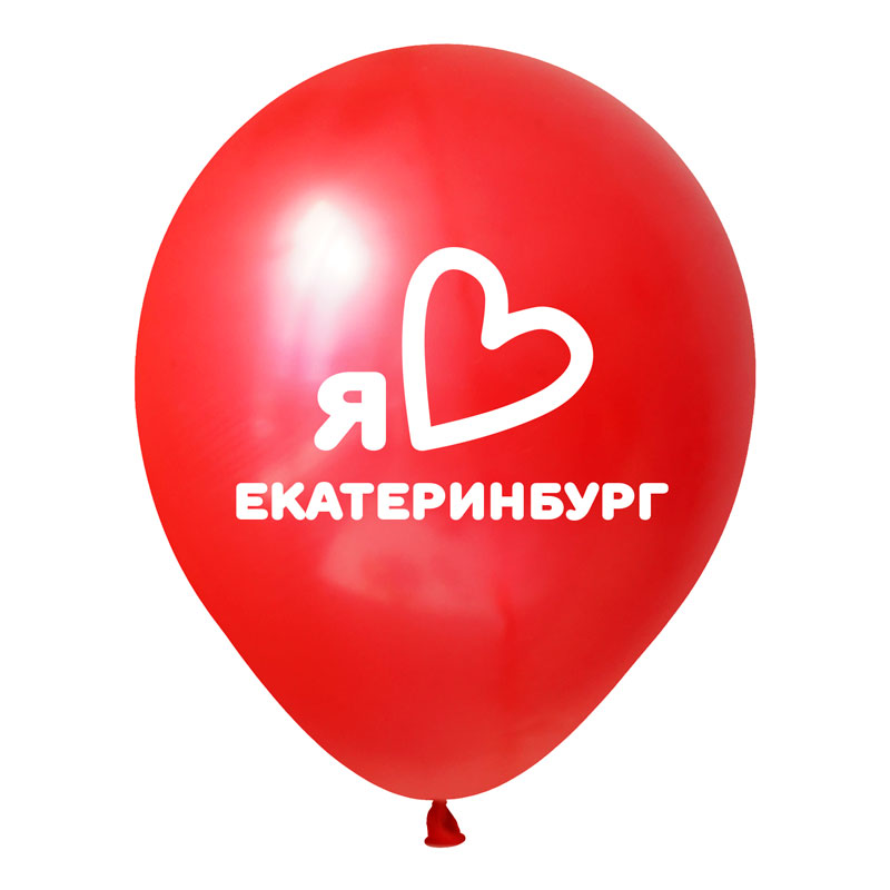 Я люблю Екатеринбург, Ассорти Пастель, 2 ст., латексный шар
