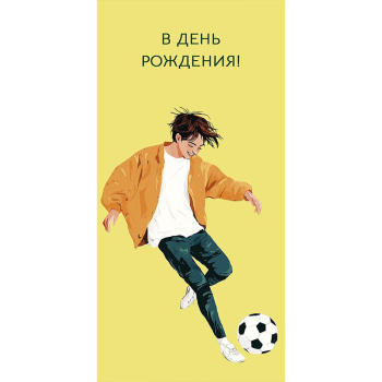 Конверт для денег "В День Рождения!"