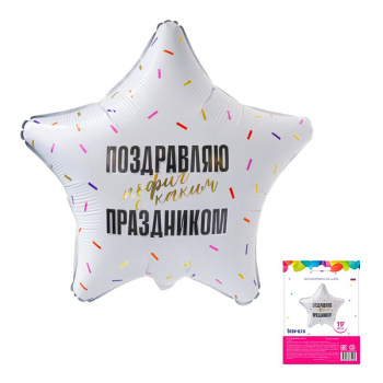 Поздравляю прикол / Агура 19 Звезда / в упаковке