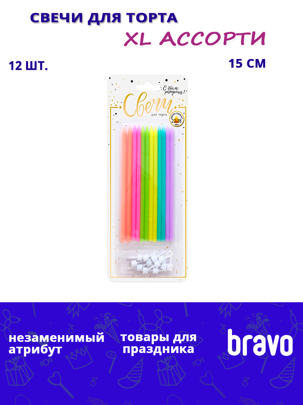 Свечи тортовые классические XL (Ассорти) с держателями