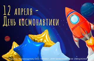 12 апреля - День космонавтики!