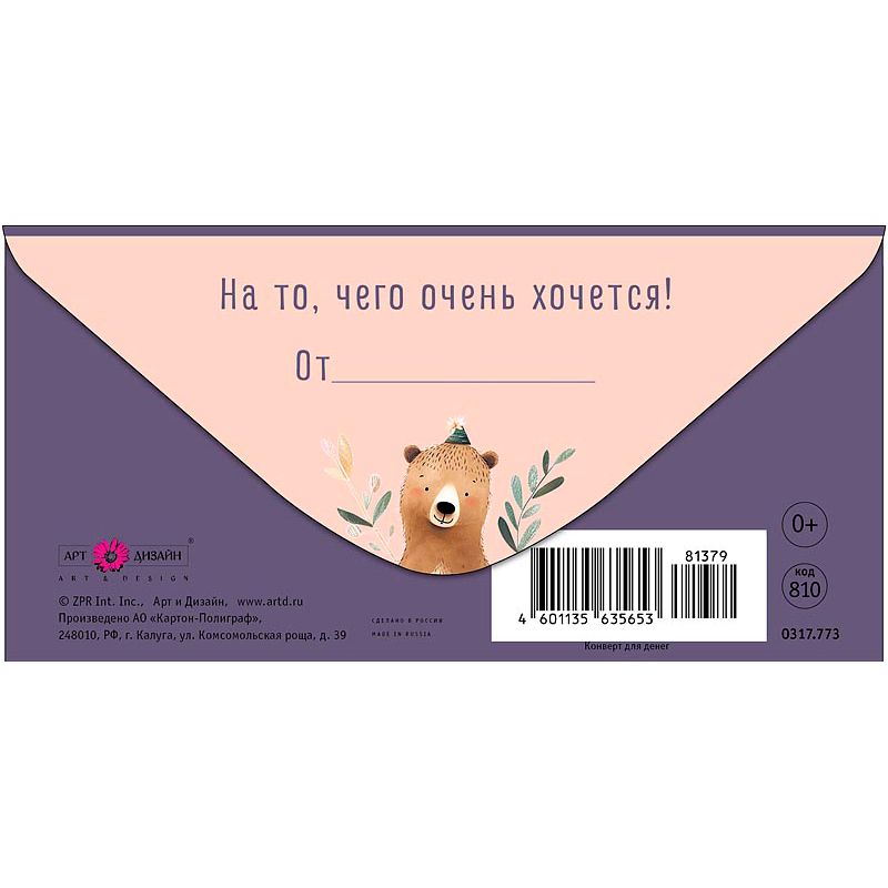 Конверт для денег "С днем рождения, мишка с шарами"