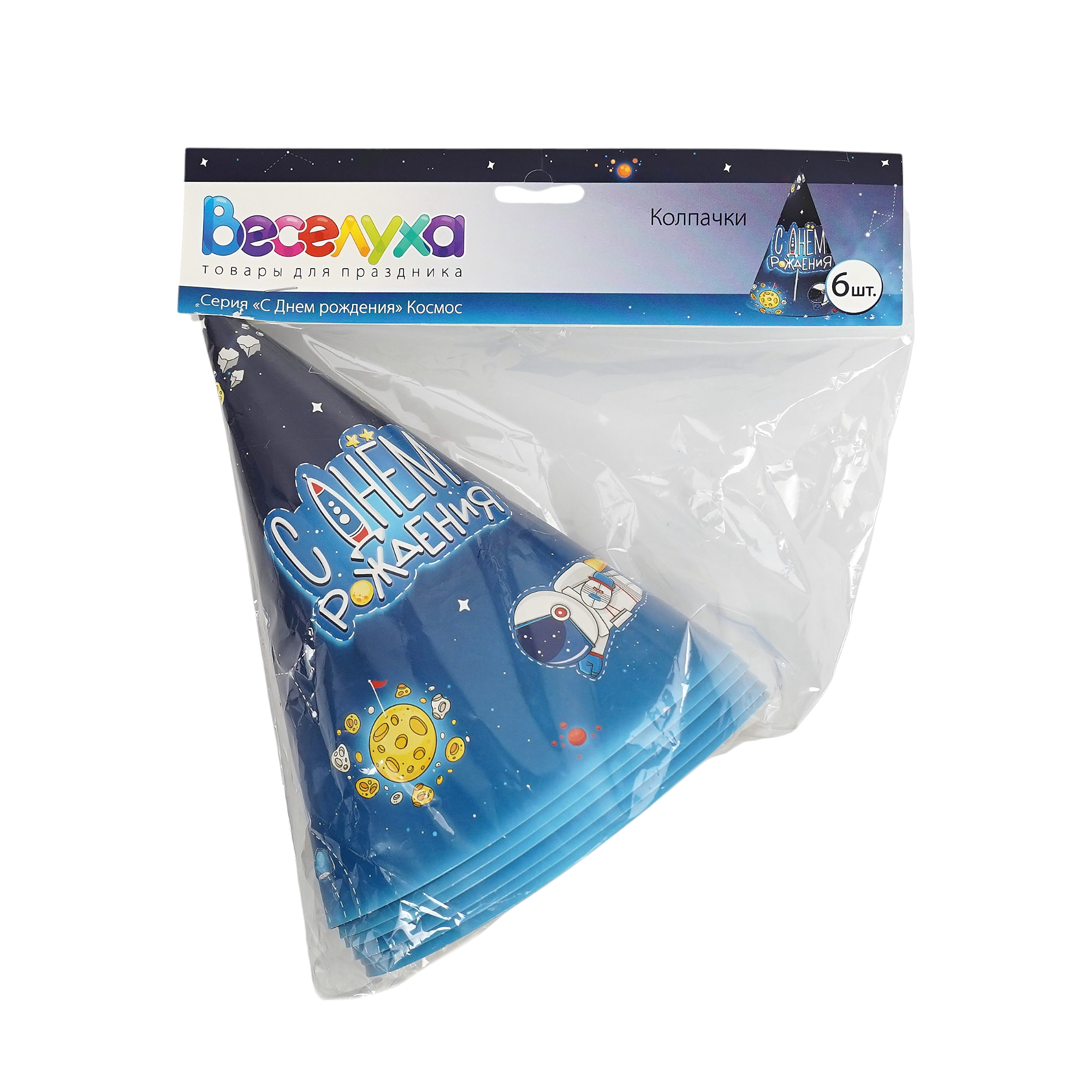 Колпаки "С Днем рождения" Космос