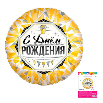 С Днем Рождения Роскошь Золота / Агура 18 Круг / в упаковке 
