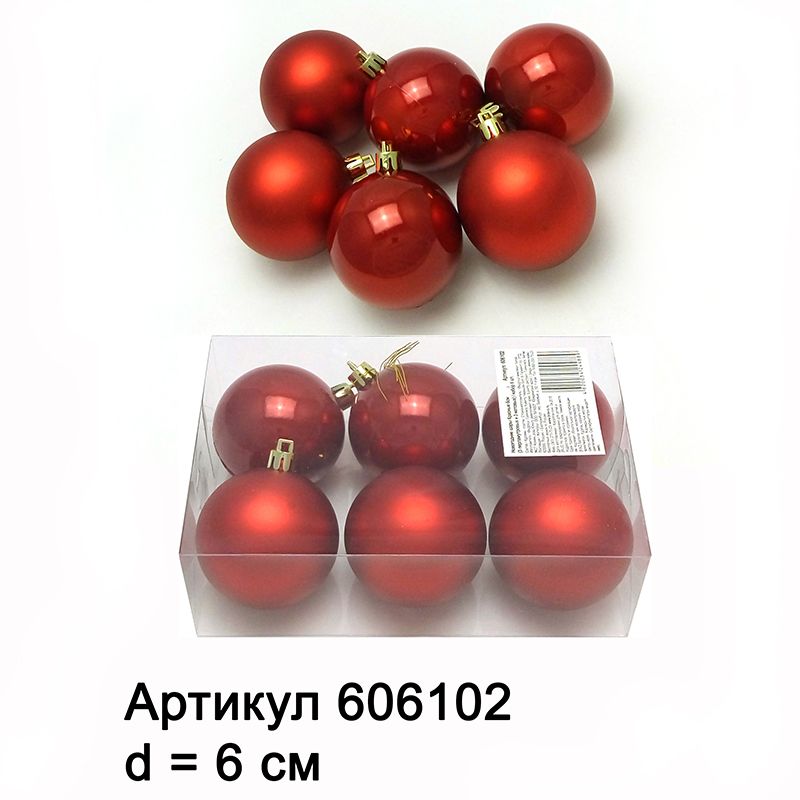 Новогодние шары Красные (3 перламутровых и 3 матовых)