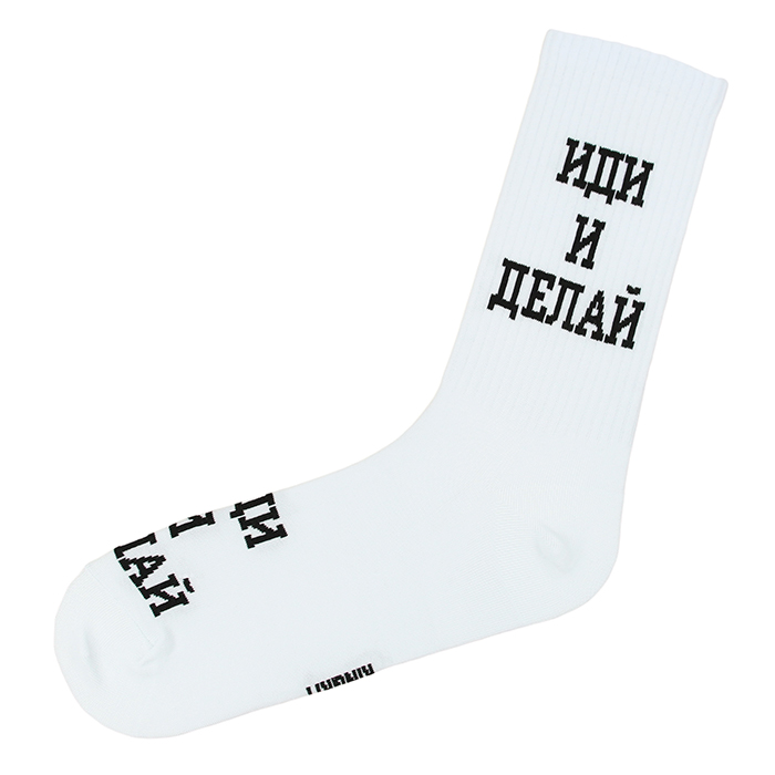 Подарочные носки "Иди и делай", Белые