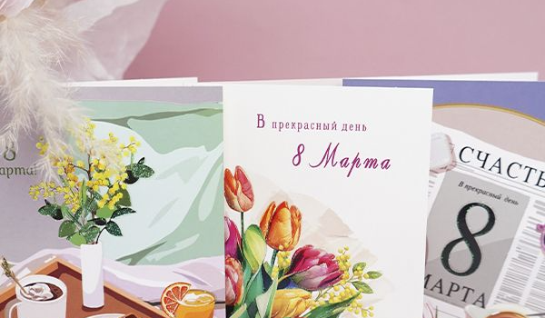 Открытки 8 марта 