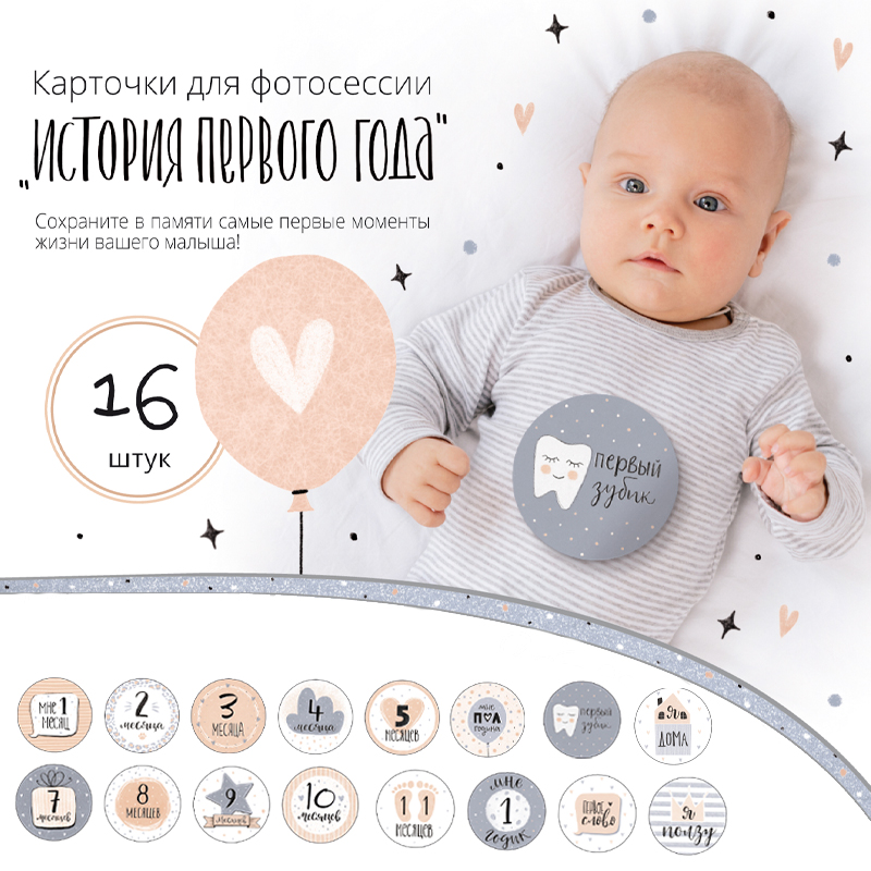Набор карточек для фотосессии "История первого года". Скандинавский стиль