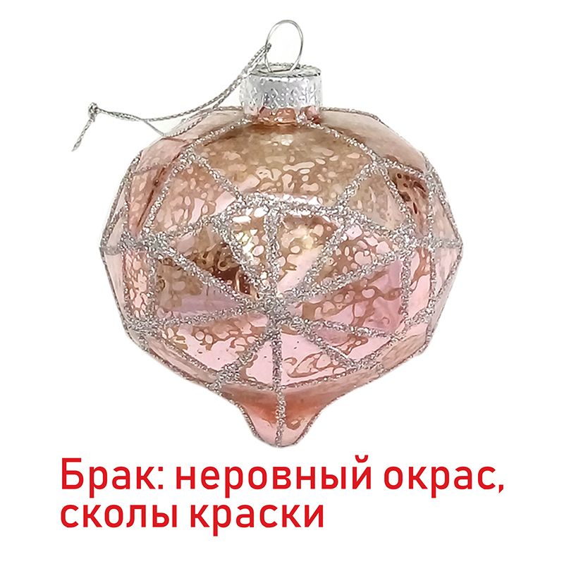 Стеклянная елочная игрушка "Грани" Розовое Золото УЦЕНКА