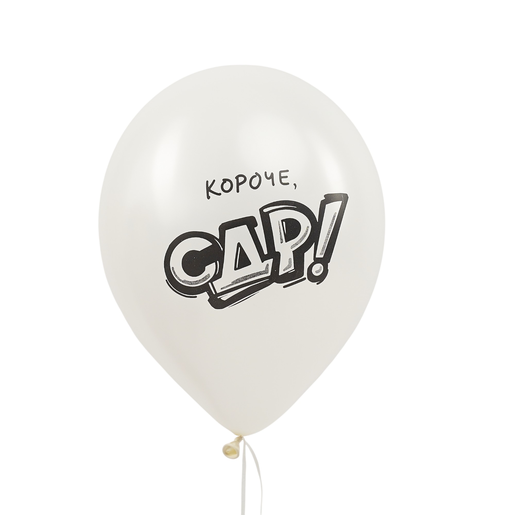 Юмор для него, Ассорти Металл, латексный шар