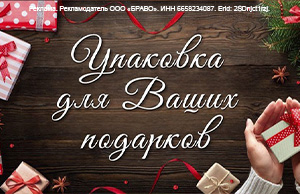 Подарочная упаковка в Новом году