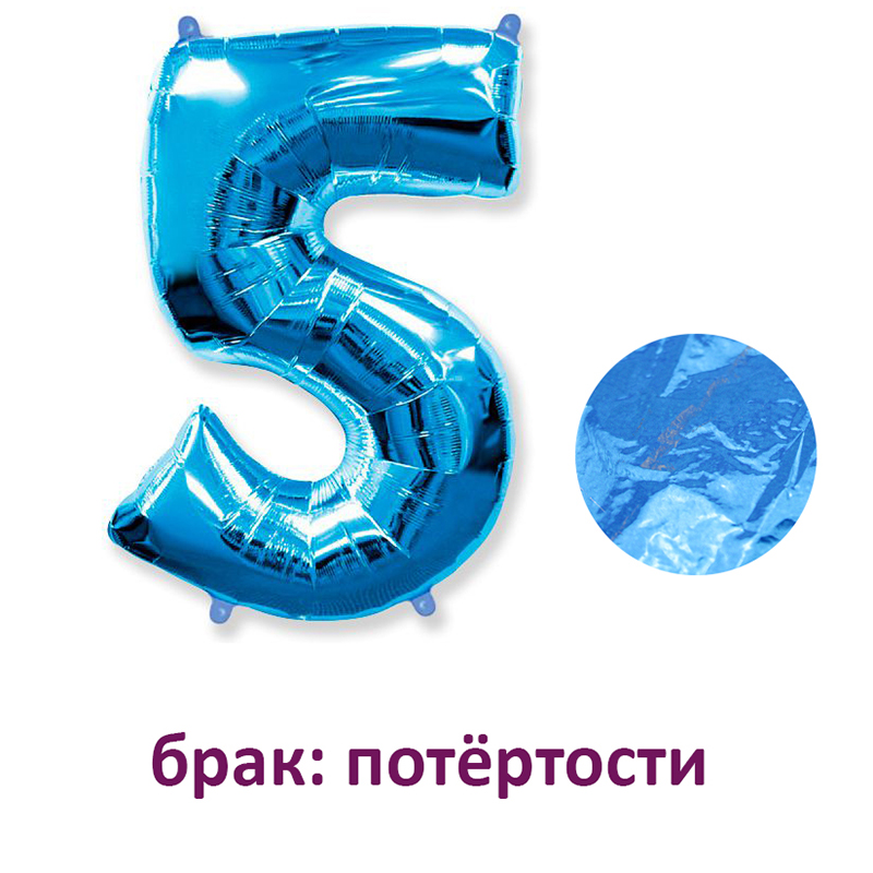 Цифра "5" синий УЦЕНКА / Five
