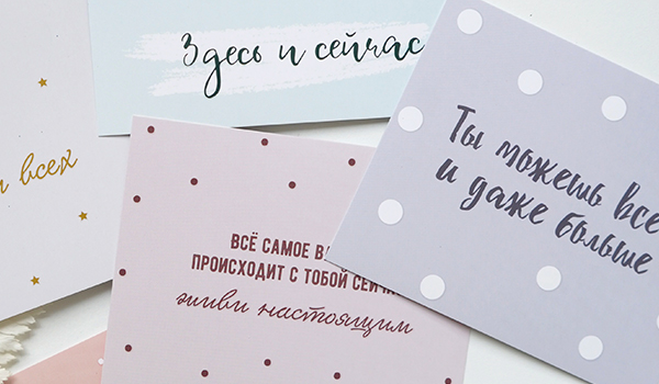 Набор мини-открыток "Вдохновляющие фразы"