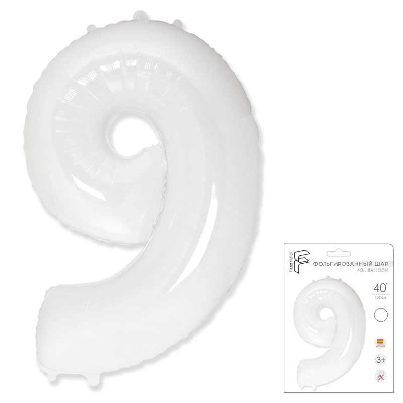 Цифра 9 Белая в упаковке / Nine (без металлизации), фольгированный шар