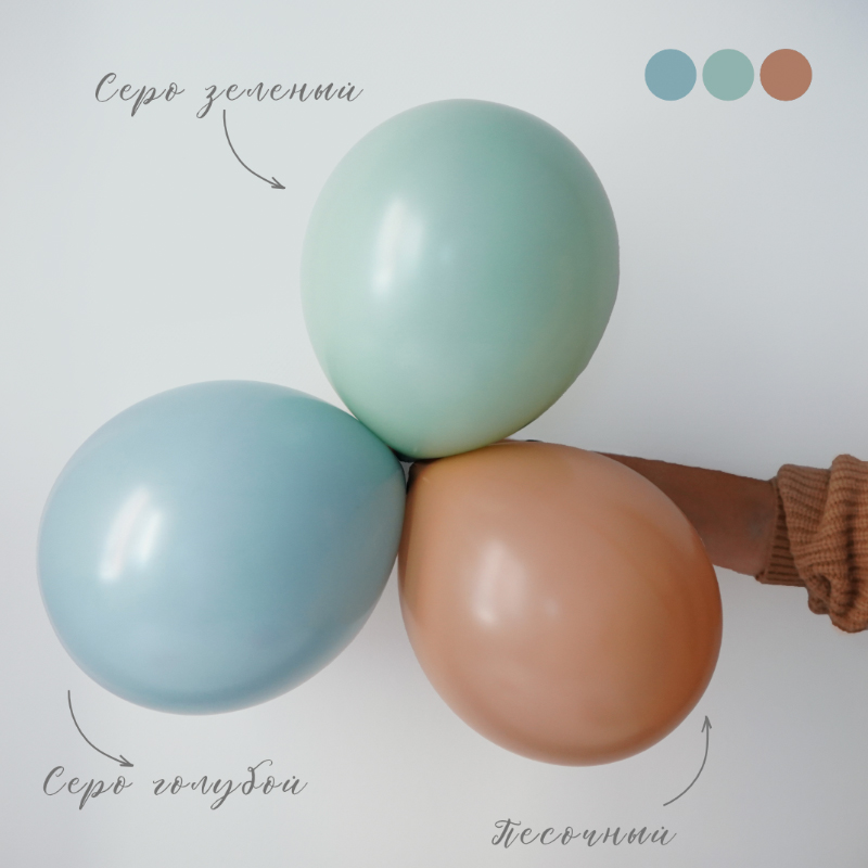 Песочный, Пастель / Desert sand, латексный шар