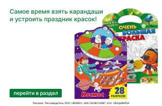 Карандаши на старт! Раскраски для детского творчества