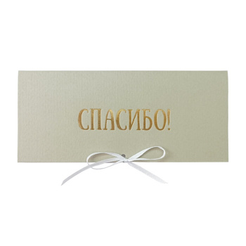 Конверт для денег "Спасибо!" С лентой