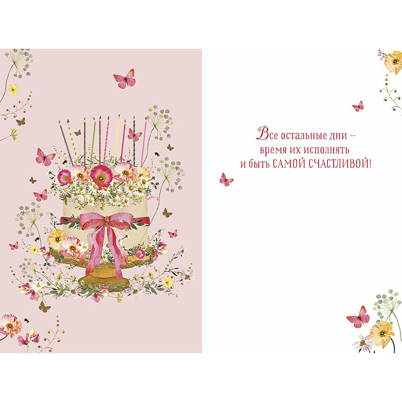 Открытка "День Рождения - время загадывать желания..."