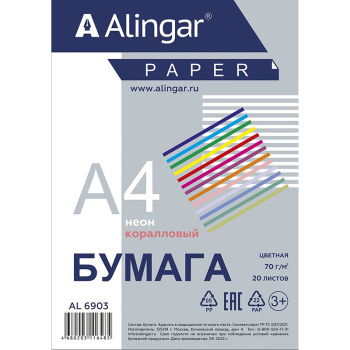 Бумага цветная для офиса А4, 20л., Неон "Коралловый", 70г/м2, пленка т/у