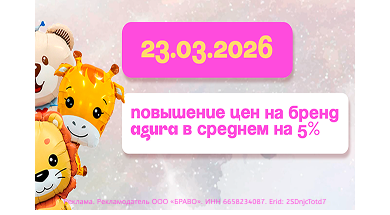 Повышение цен AGURA