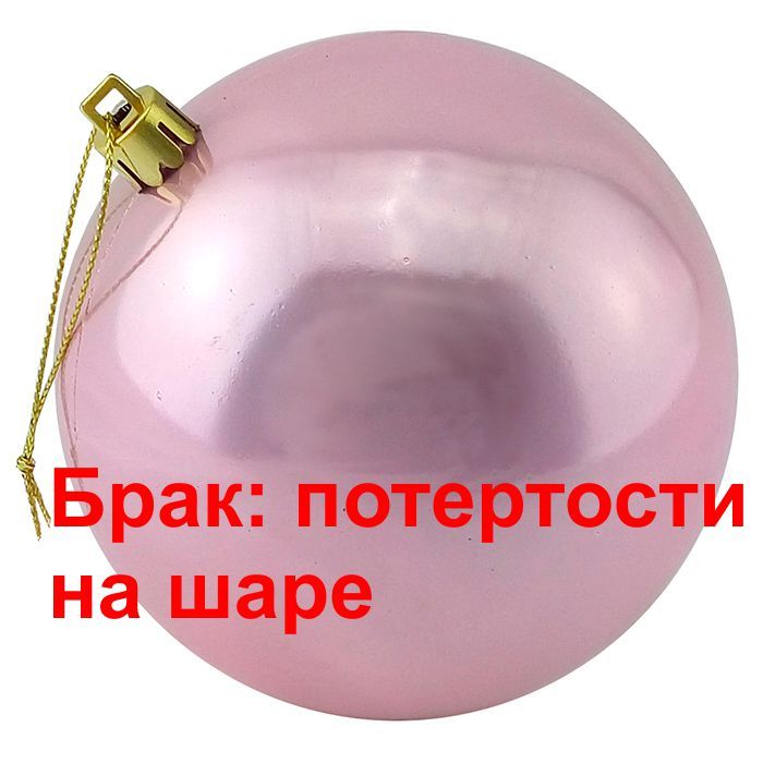 Новогодние шары Нежно Розовые (перламутровые) УЦЕНКА
