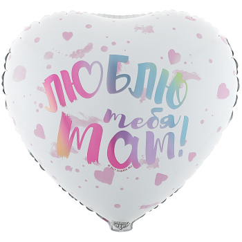 Круг "Люблю тебя, мам" в упаковке, фольгированный шар