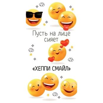 Конверт для денег "Пусть на лице сияет хеппи смайл"